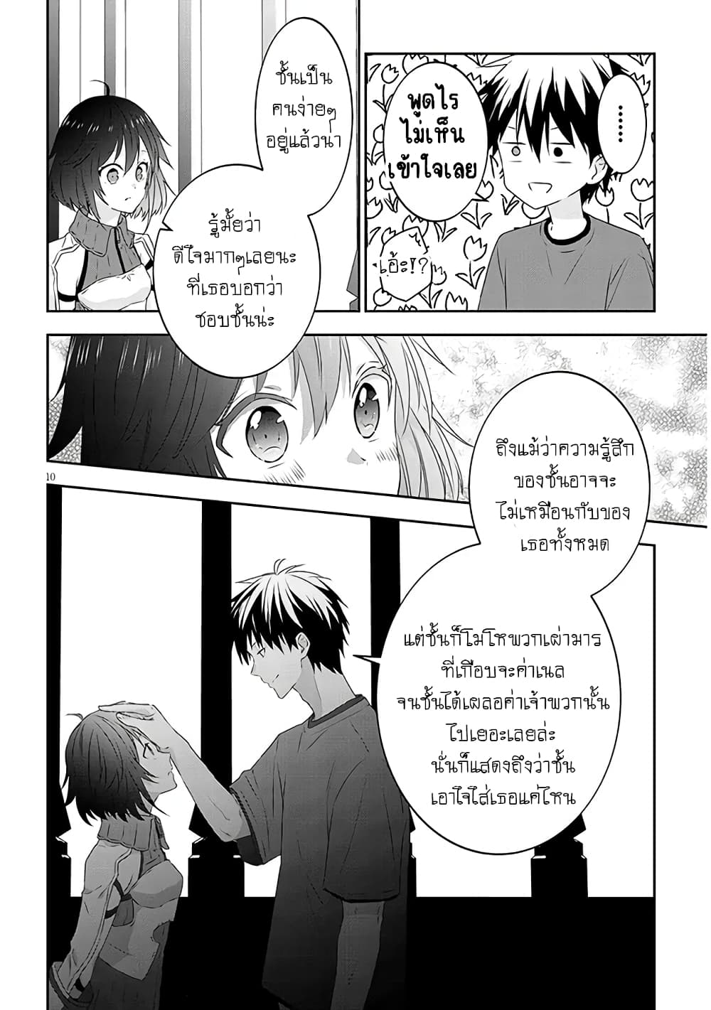 Maou ni Natta node, Dungeon Tsukutte Jingai Musume to Honobono suru จู่ๆก็ได้เป็นจอมมารแล้วไปสร้างดันเจี้ยนกับสาวที่ต่างโลก 70-70