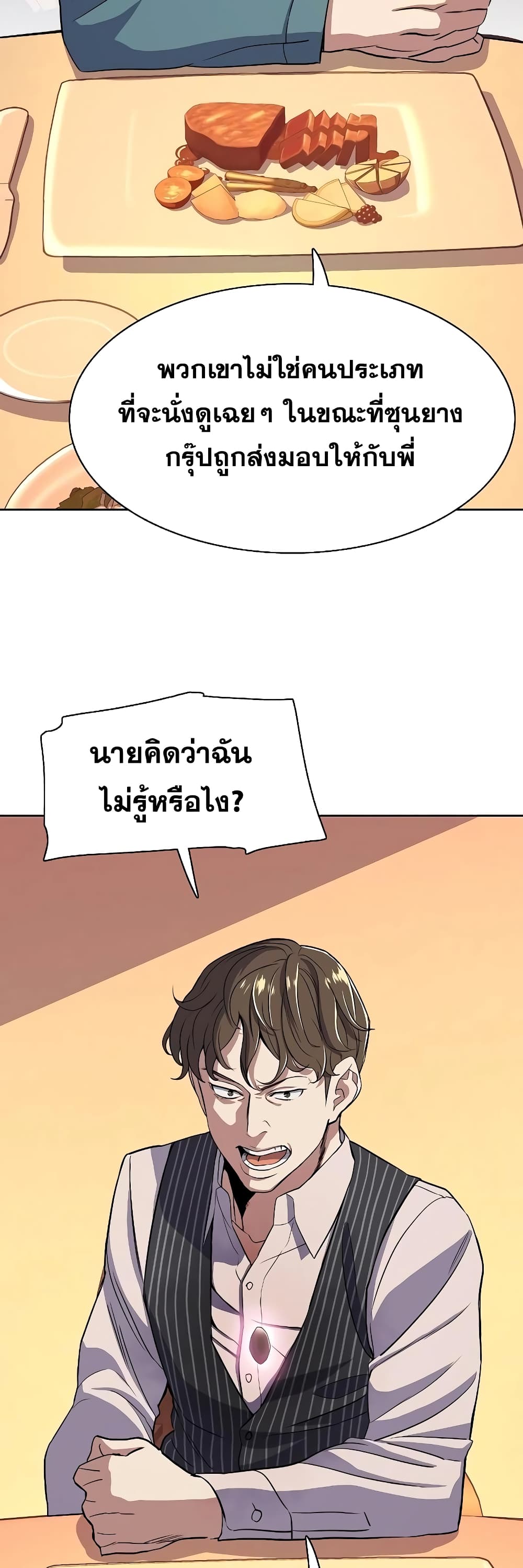 The Chaebeol’s Youngest Son 33-33