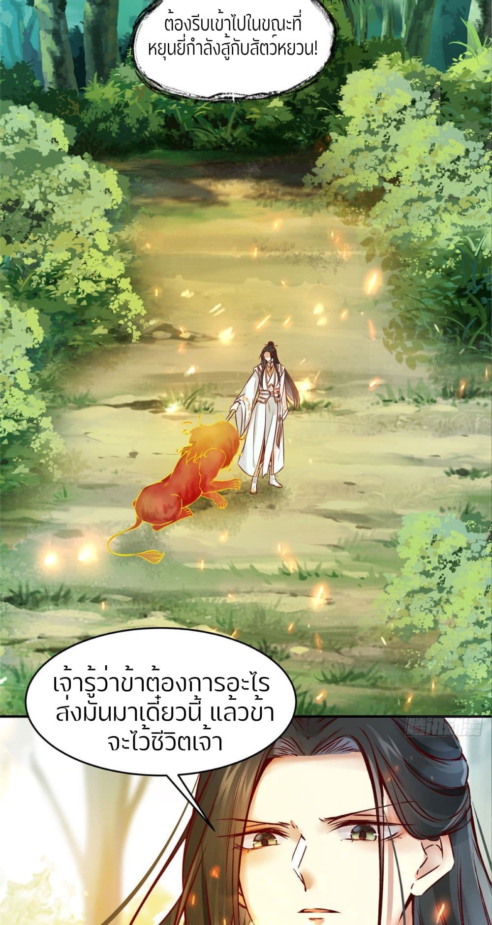 God Concubine Supreme 5-5