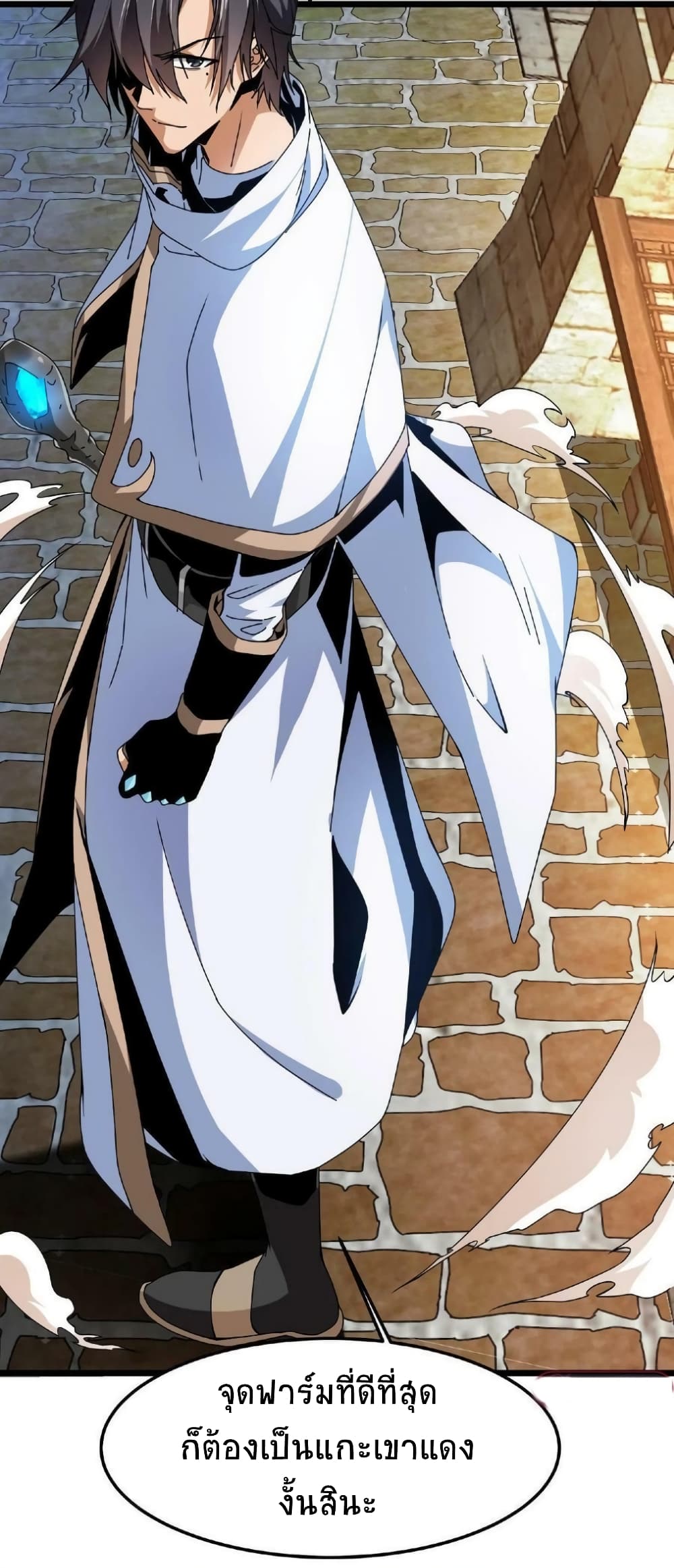 If I Use My Healing Skills, You May Die เวทย์รักษาสั่งตาย 2-2