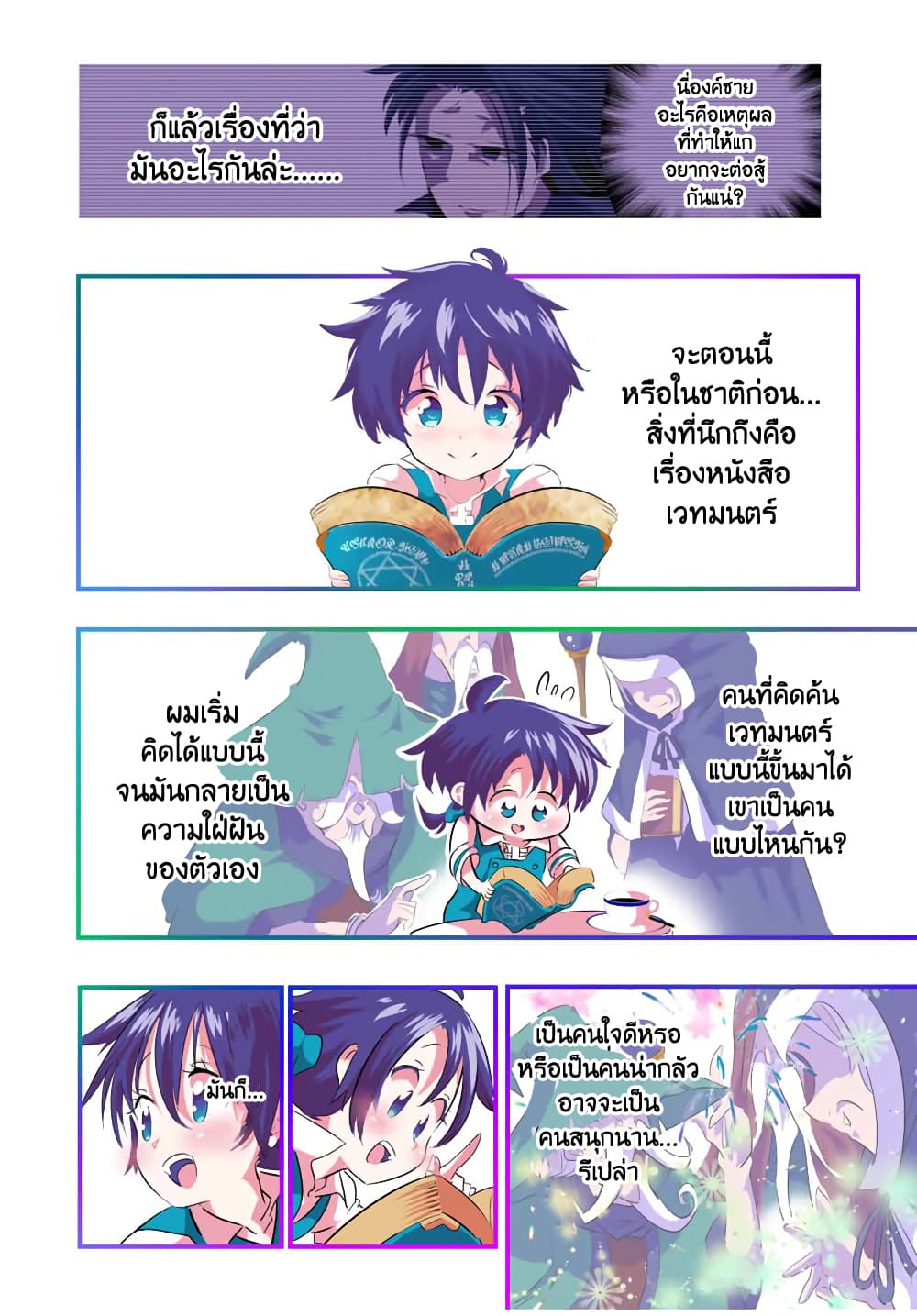 Tensei Shitara dai Nana Ouji dattanode, Kimamani Majutsu o Kiwamemasu 37-37