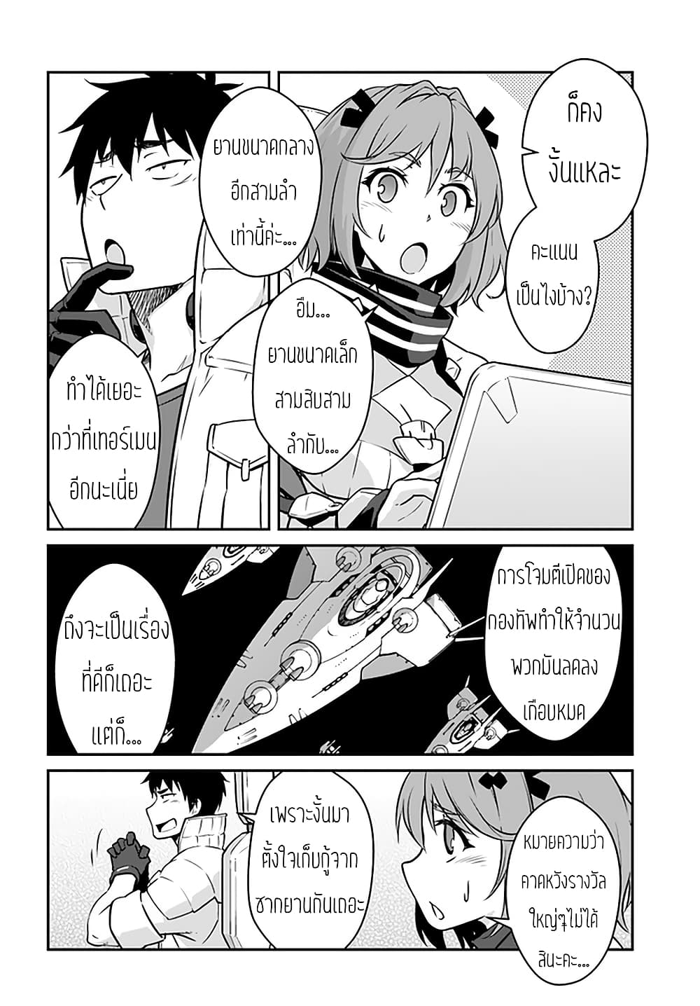 Mezametara saikyou soubi to uchuusen-mochi datta no de, ikkodate mezashite youhei toshite jiyuu ni ikitai 18-18