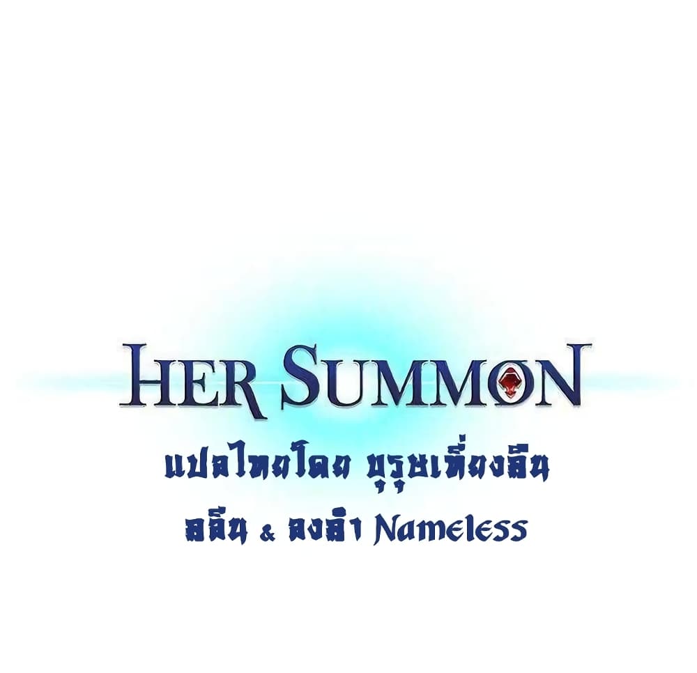 Her Summon 112-112