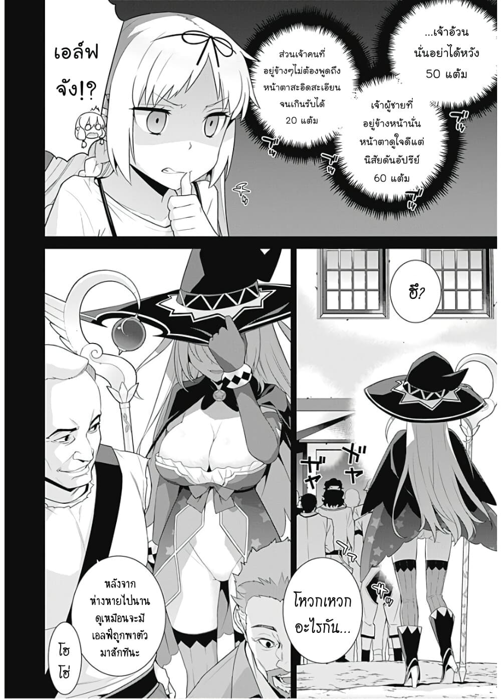 Isekai Elf no Dorei-chan เอลฟ์จ๋าทาสต่างโลก 42-ลูกค้า