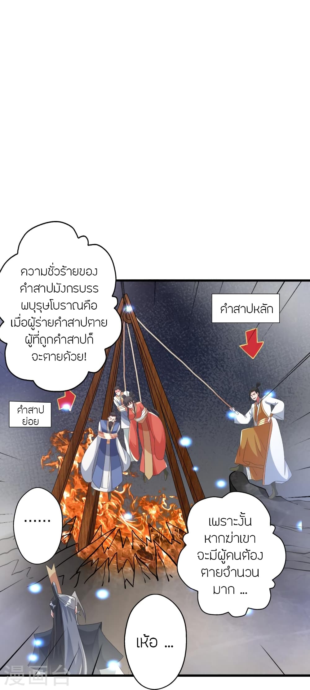 Banished Disciple's Counterattack จักรพรรดิเซียนยุทธ 414-414