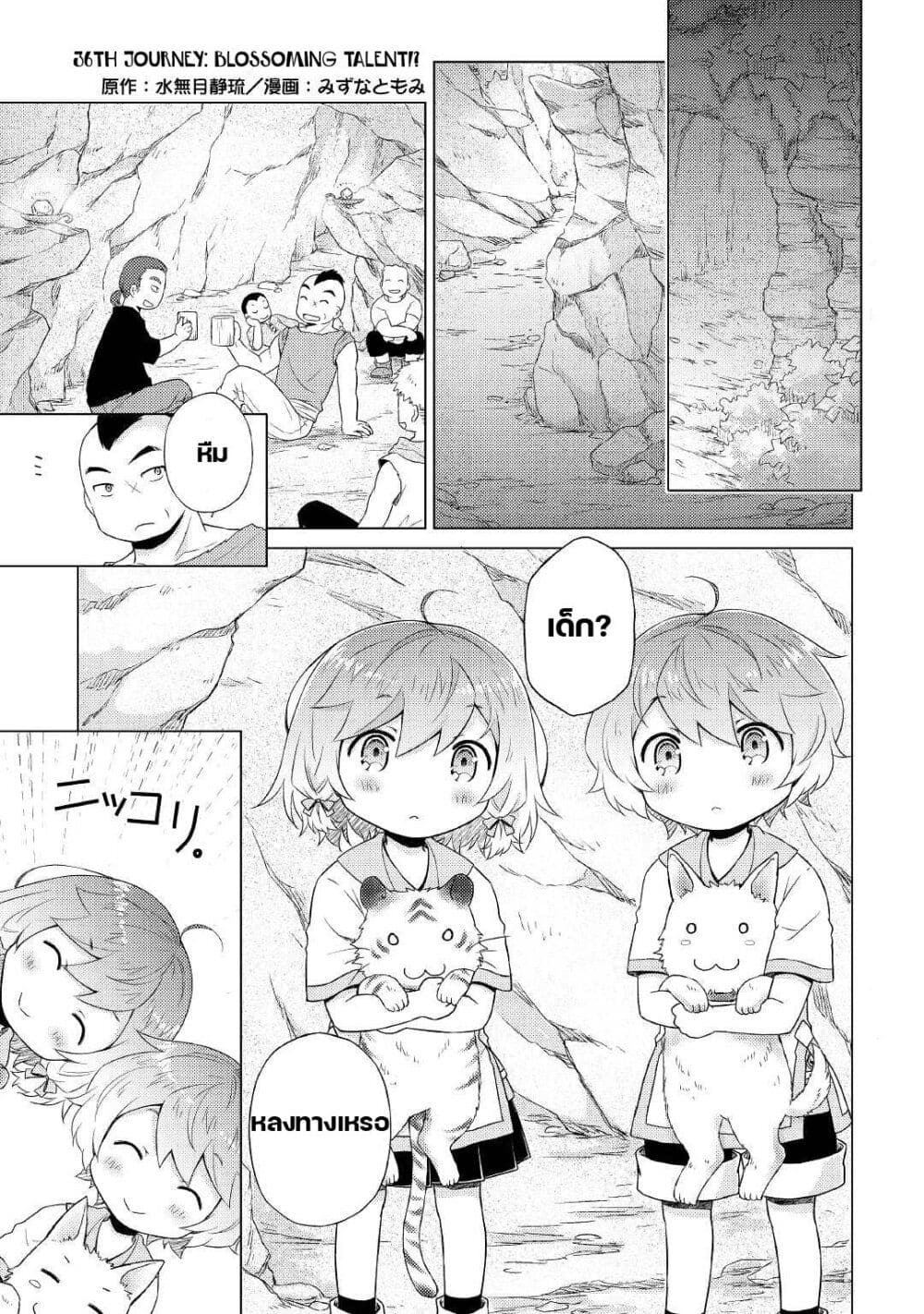 Isekai Yururi Kikou 36-เรื่องใหญ่สะแล้วสิ