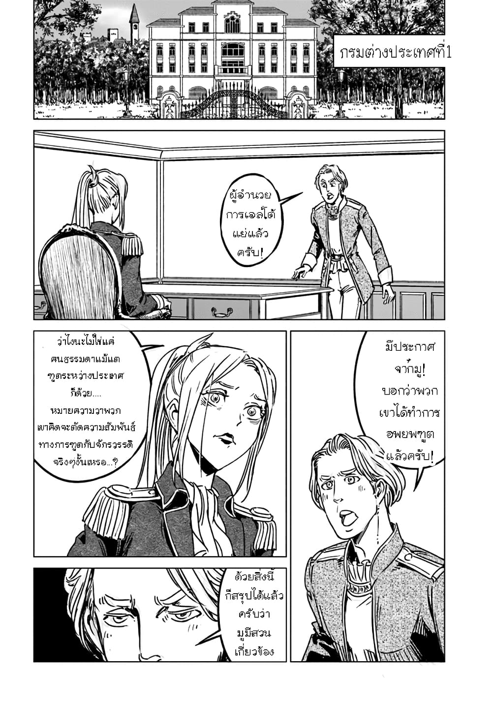 Nihonkoku Shoukan เมื่อประเทศญี่ปุ่นถูกวาปไปต่างโลก 39.1-39.1