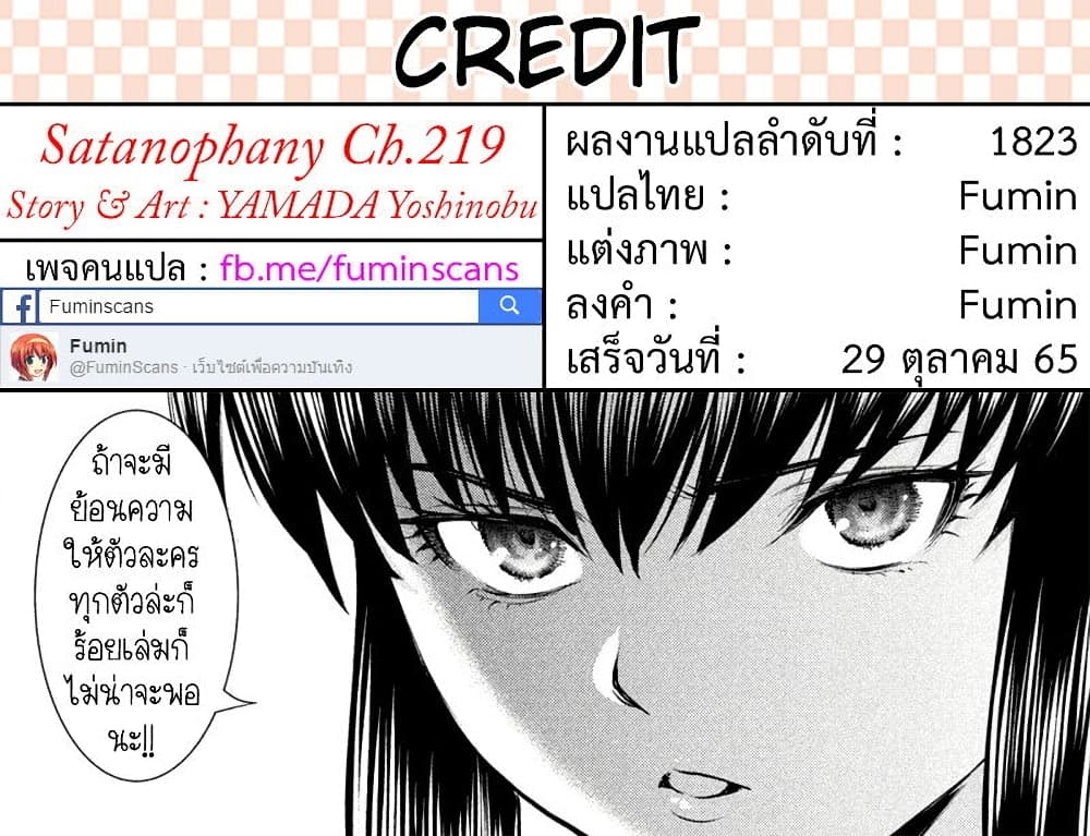 Satanophany 219-นักฆ่าตัวตลก