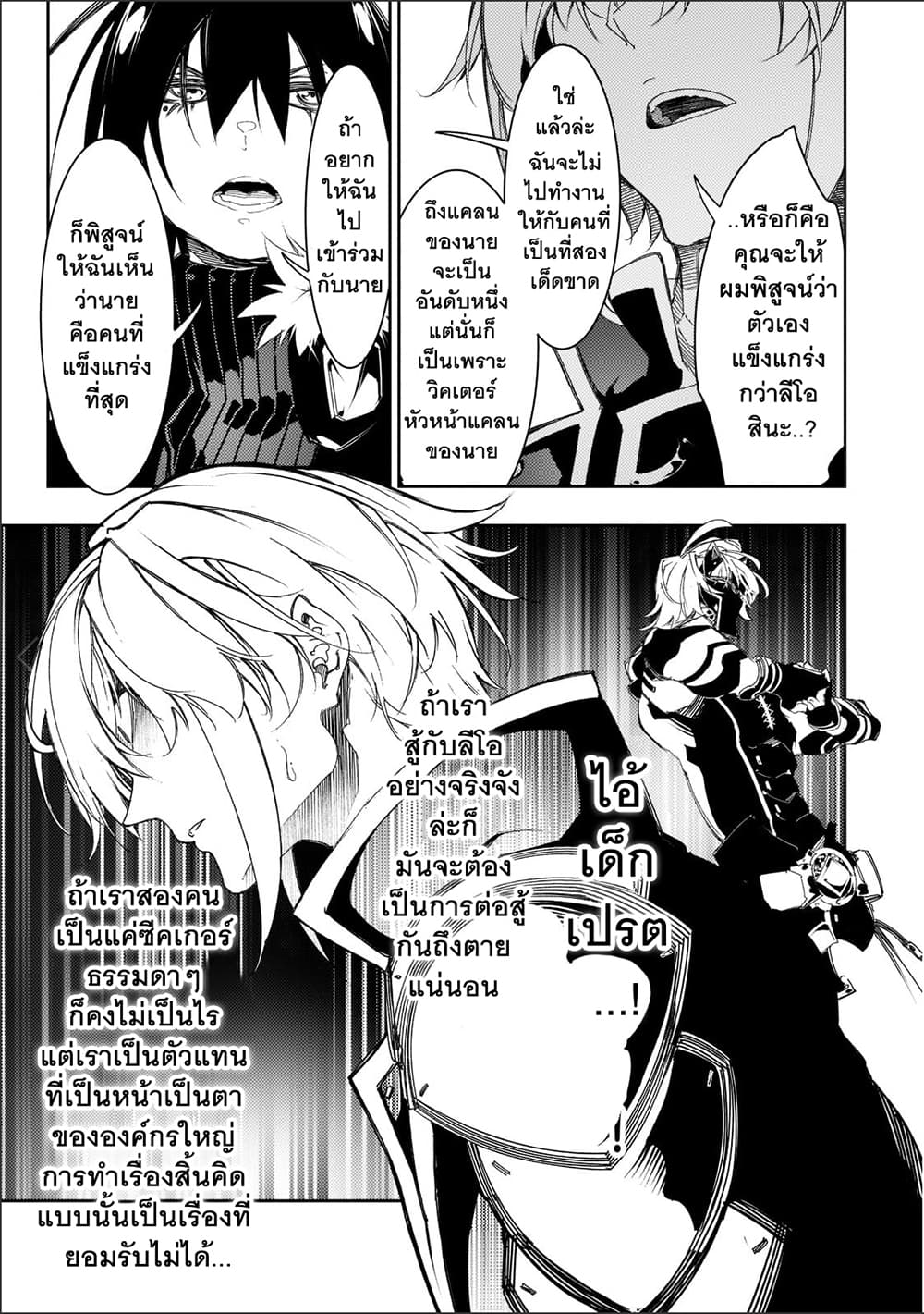Saikyou no Shien-shoku "Wajutsushi" Dearu Ore wa Sekai Saikyou Kuran o Shitagaeru นักพูดสุดโฉดสร้างแคลนสุดแกร่ง 29.2-เลื่อนระดับแรงค์ (2)