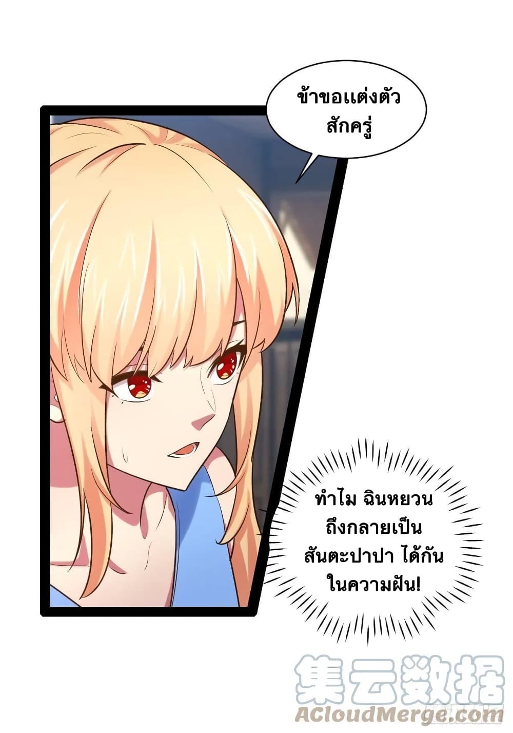Falling into The Game, There's A Harem 32-32