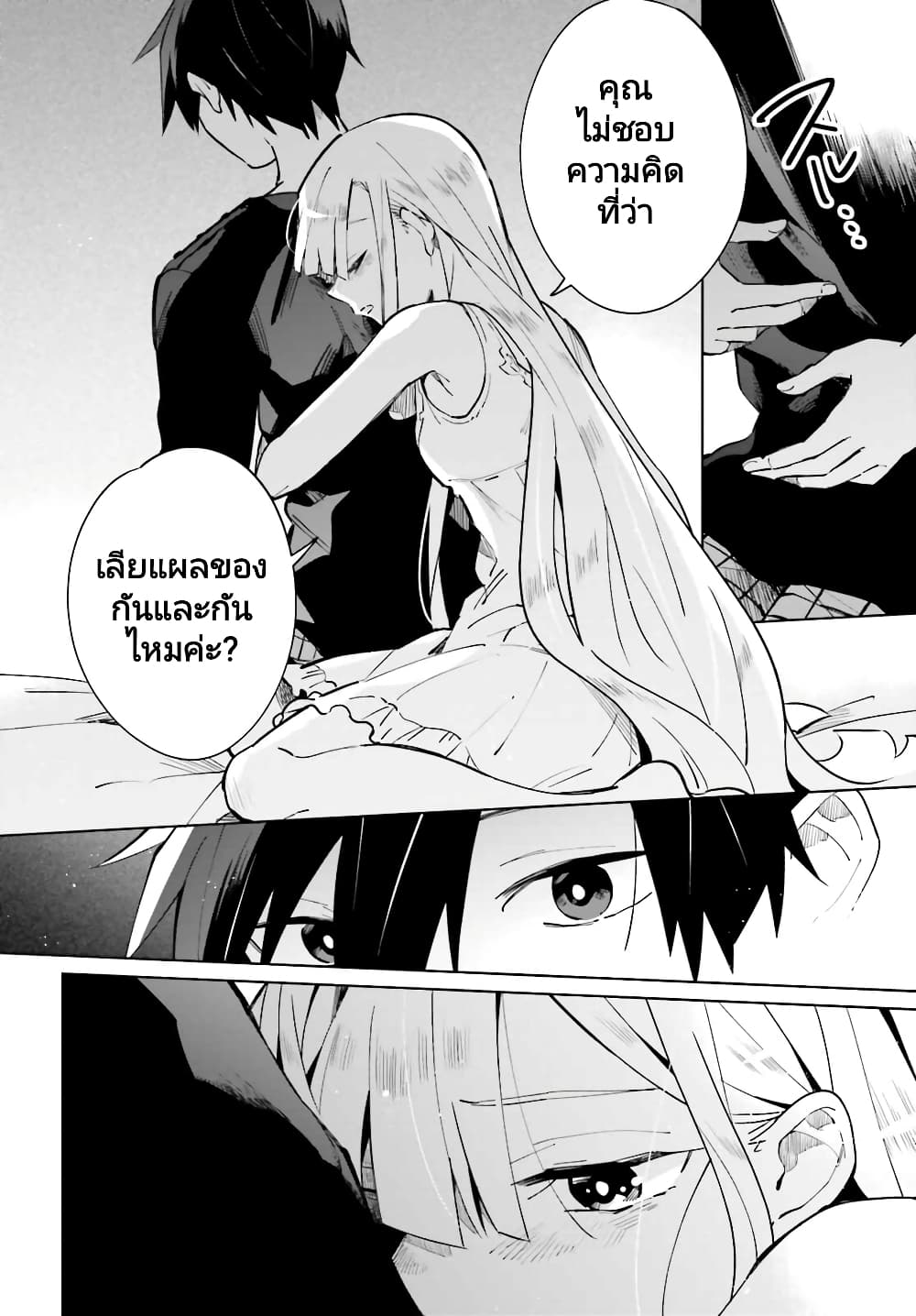 Kage no Eiyuu no Nichijou-tan ชีวิตประจำวันของผู้กล้าเงาสุดแกร่ง 17-17
