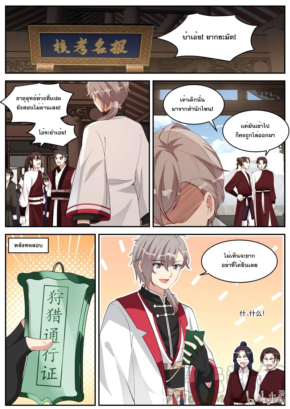 Martial God Asura 188-สถานที่รวมตัวของผู้แข็งแกร่ง