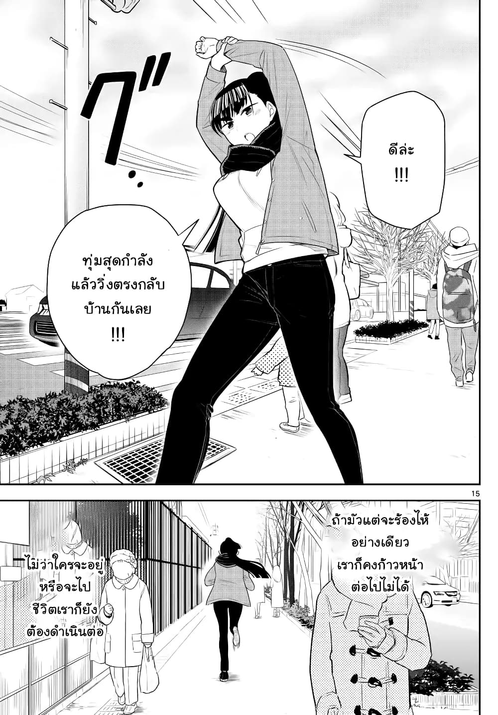 Hatsukoi Zombie 132-เส้นทางแห่งอนาคต