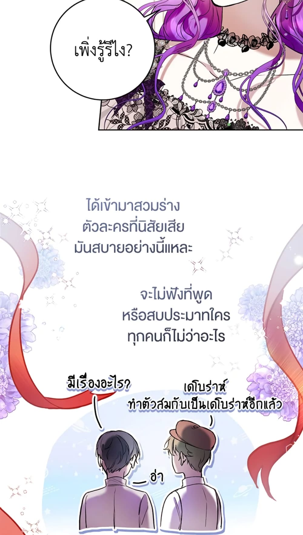 What’s Wrong With Being the Villainess 21-21
