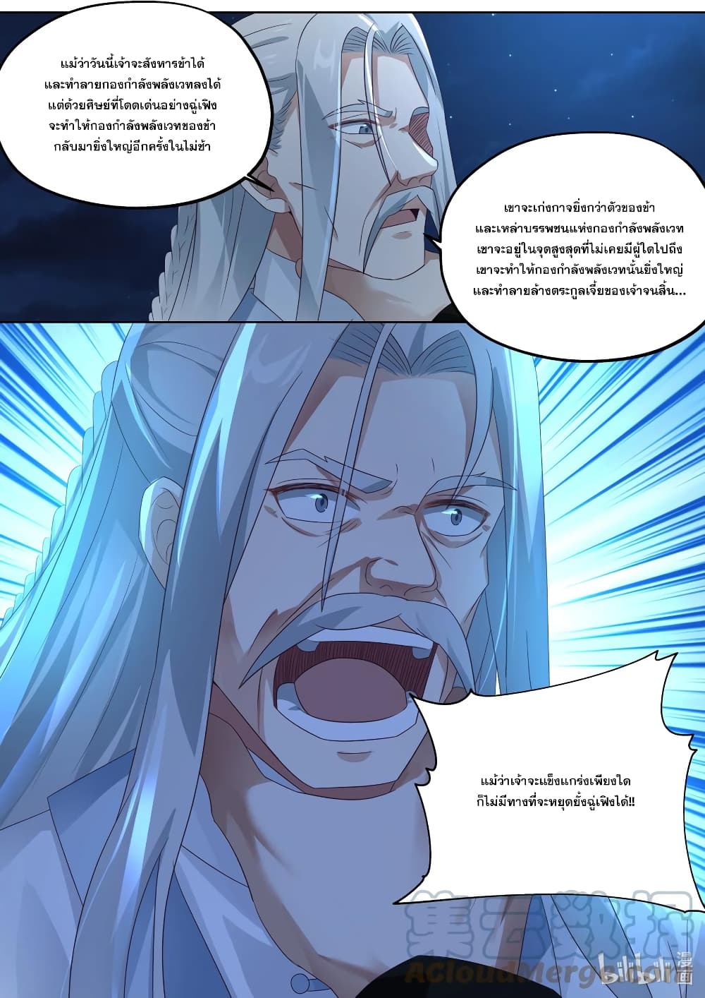 Martial God Asura 364-ข้าคือผู้ที่จะปลิดชีวิตเจ้า