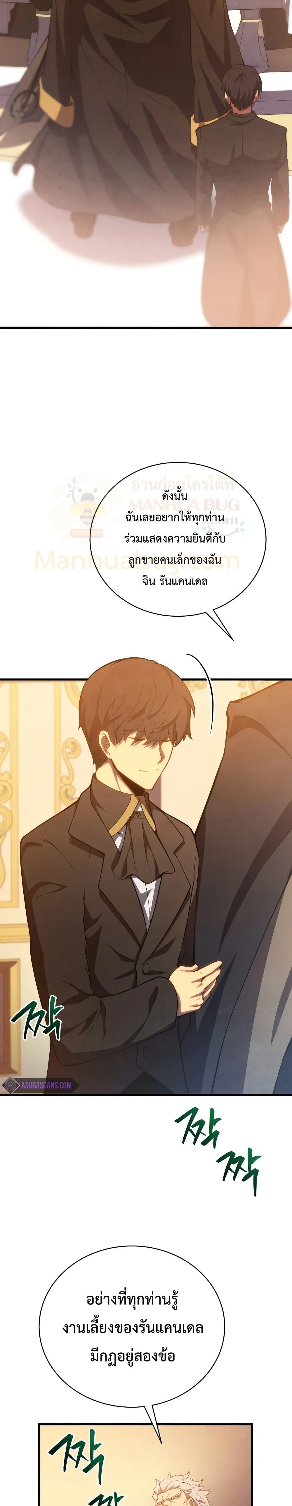 Swordmaster’s Youngest Son 33-33