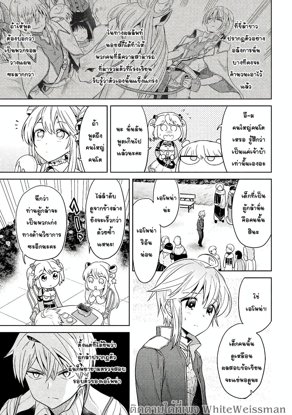 The Best Assassin, Incarnated into a Different World’s Aristocrat สุดยอดมือสังหาร เกิดใหม่เป็นขุนนางที่ต่างโลก 11.2-11.2