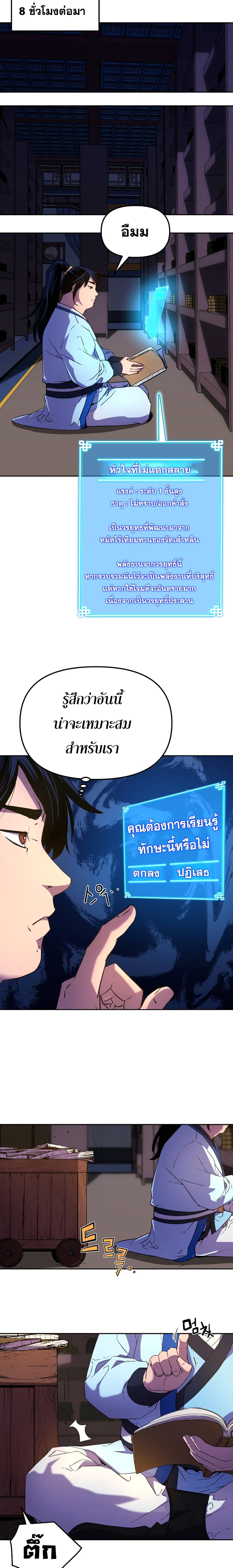 The Previous Life Murim Ranker 6-6