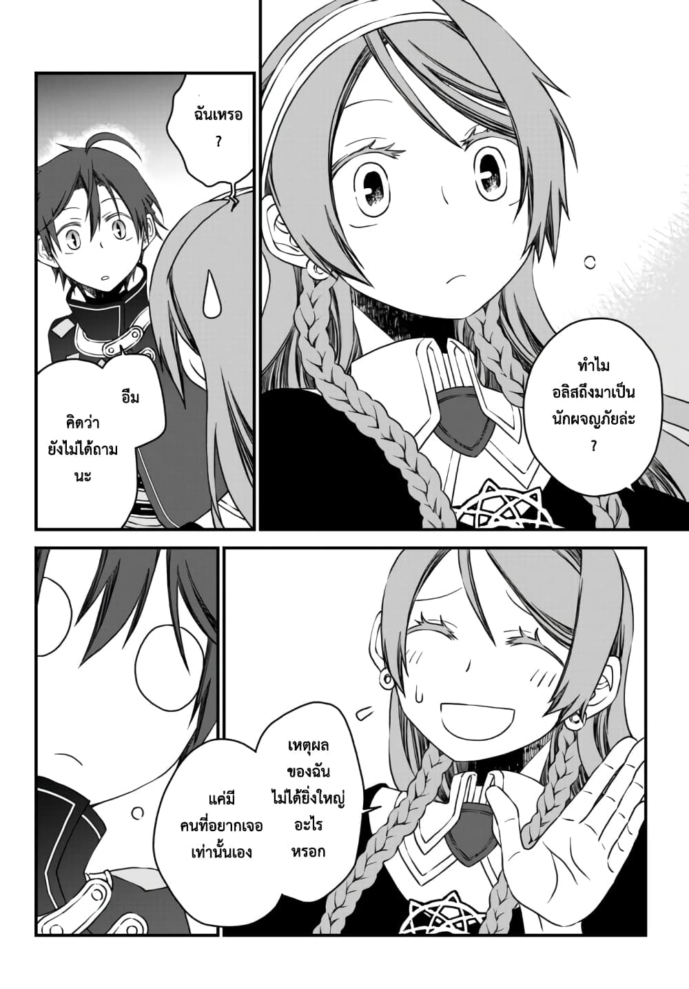 Tsuihou no Kenja, Sekai wo Shiru ~Osanajimi Yuusha no Atsuryoku kara Nigete Jiyuu ni Natta Ore~ 9-9