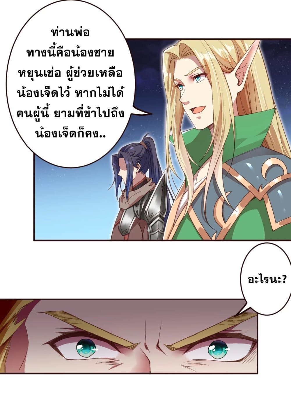 Against the Gods อสูรพลิกฟ้า 319-319