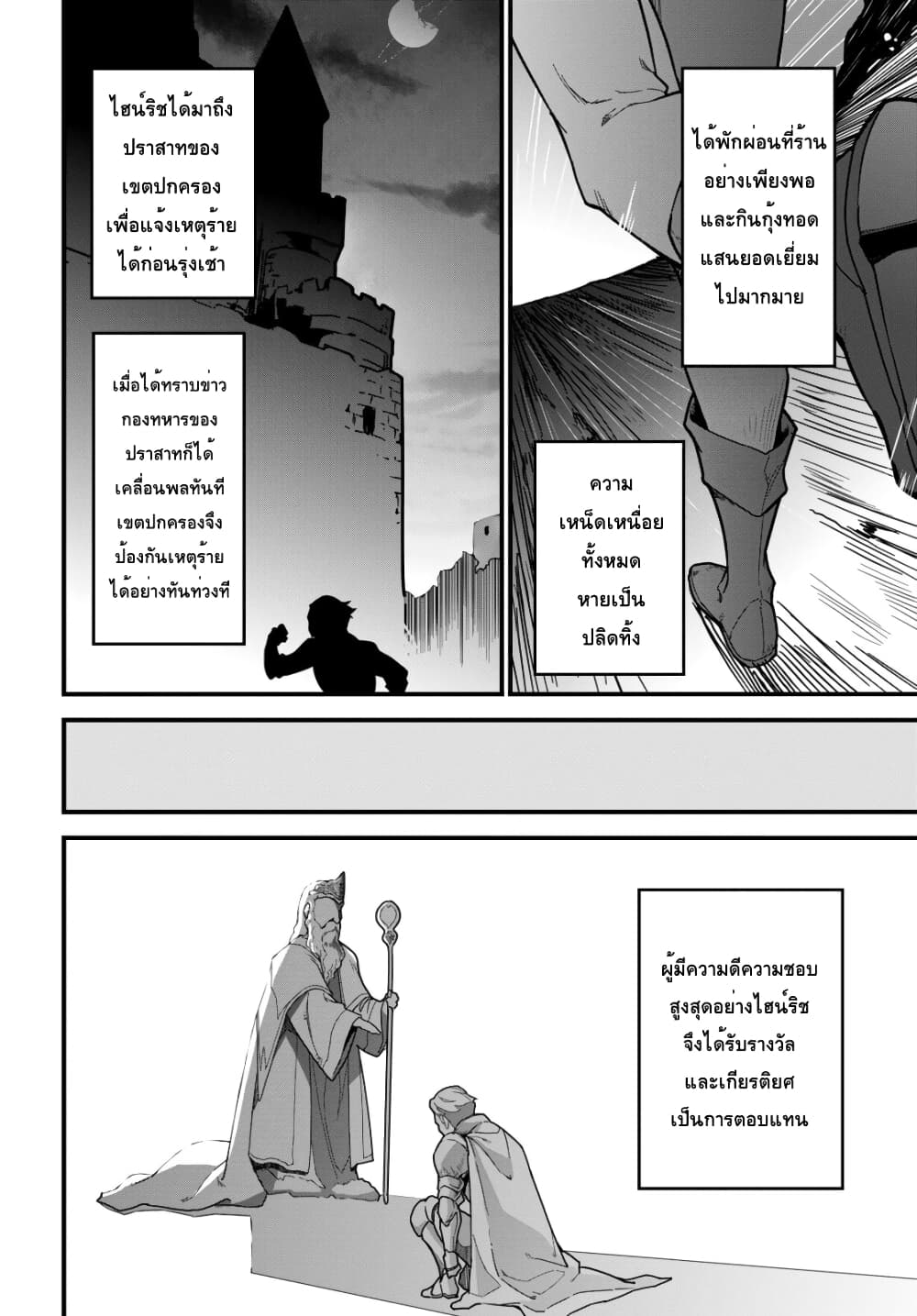 Isekai Shokudou ~Youshoku no Nekoya~ 7-กุ้งทอด