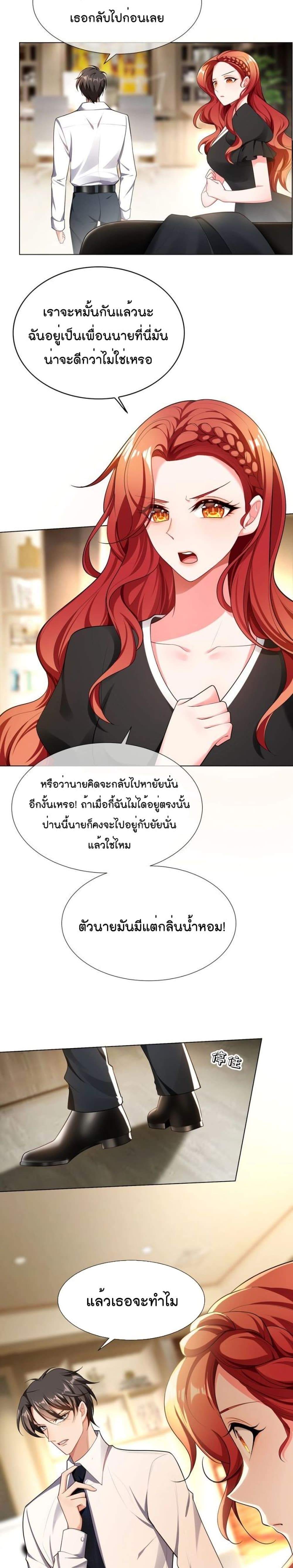 Game of Affection เกมเสน่หาของคุณชายเถาลู่ 83-83