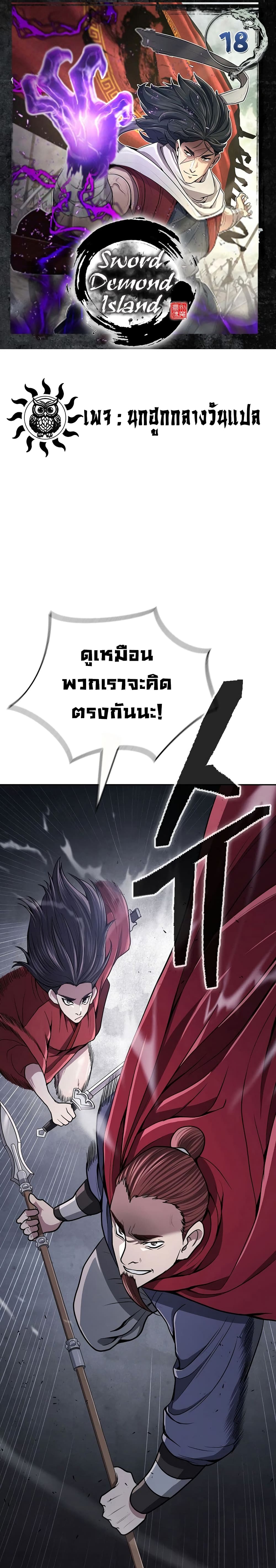 Sword Demon Island 18-18