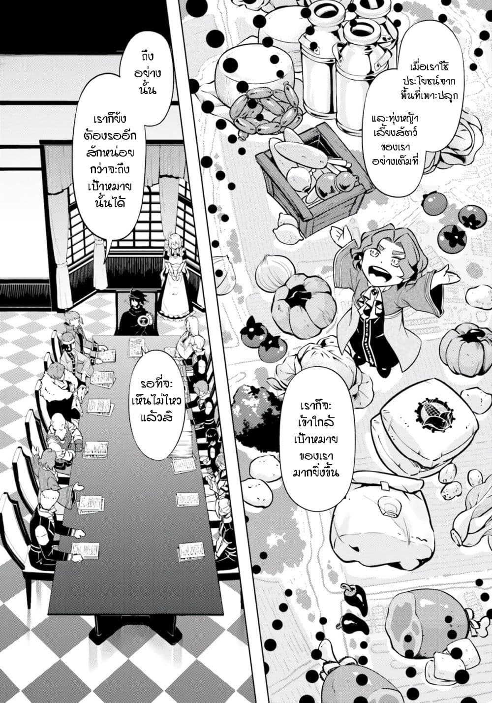 Tono no Kanri o Shite Miyou 57-มังกรมินิ