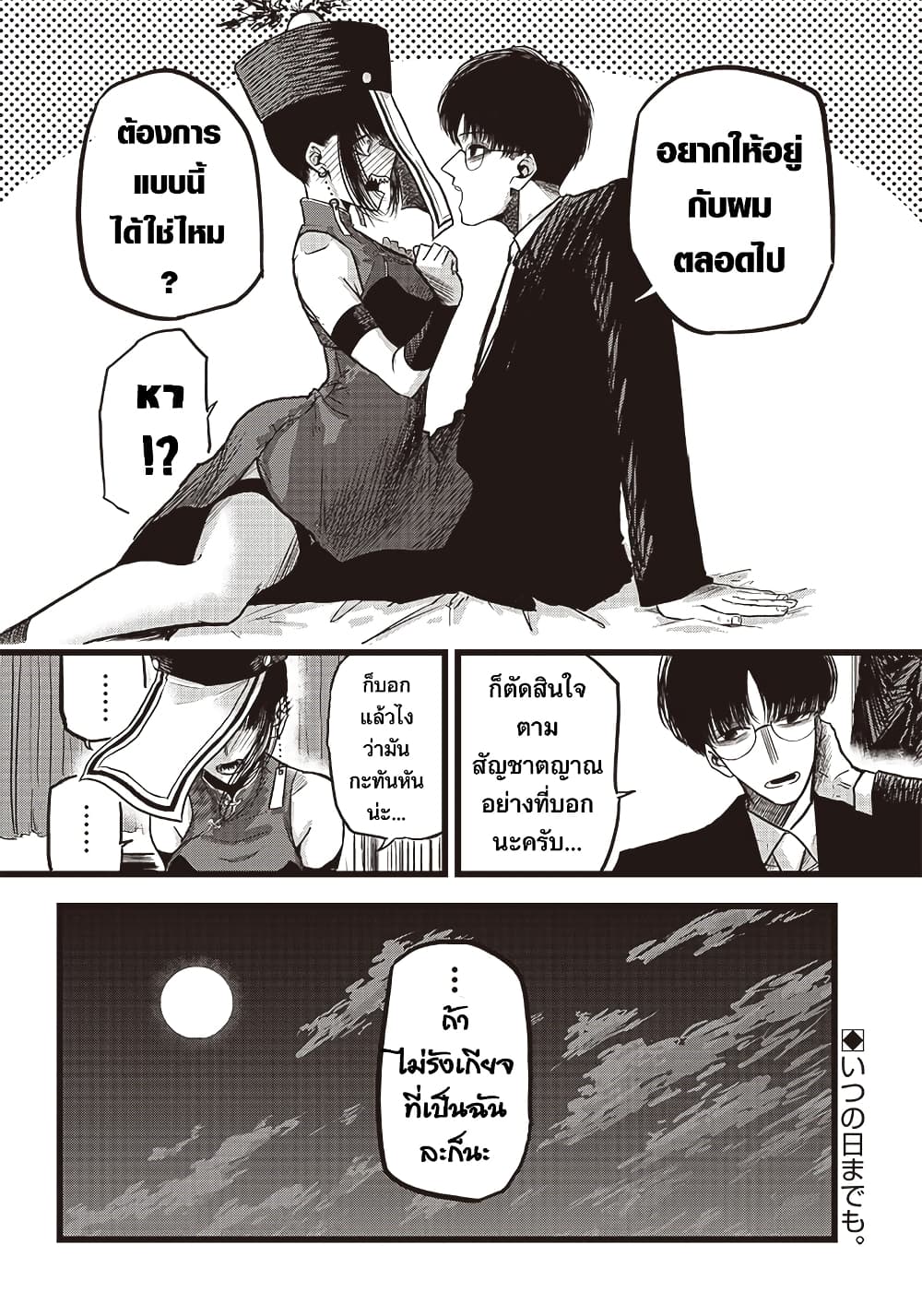 Black Marry 1-One Shot