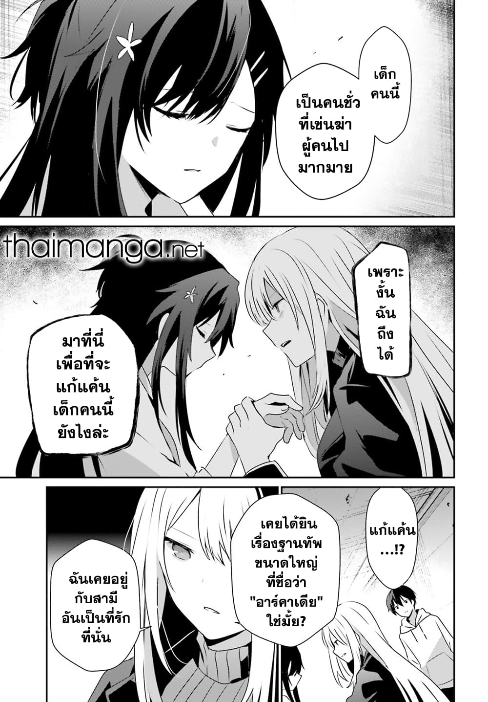 Kage no Jitsuryokusha ni Naritakute! อยากเป็นพลังในเงามืด 54-54