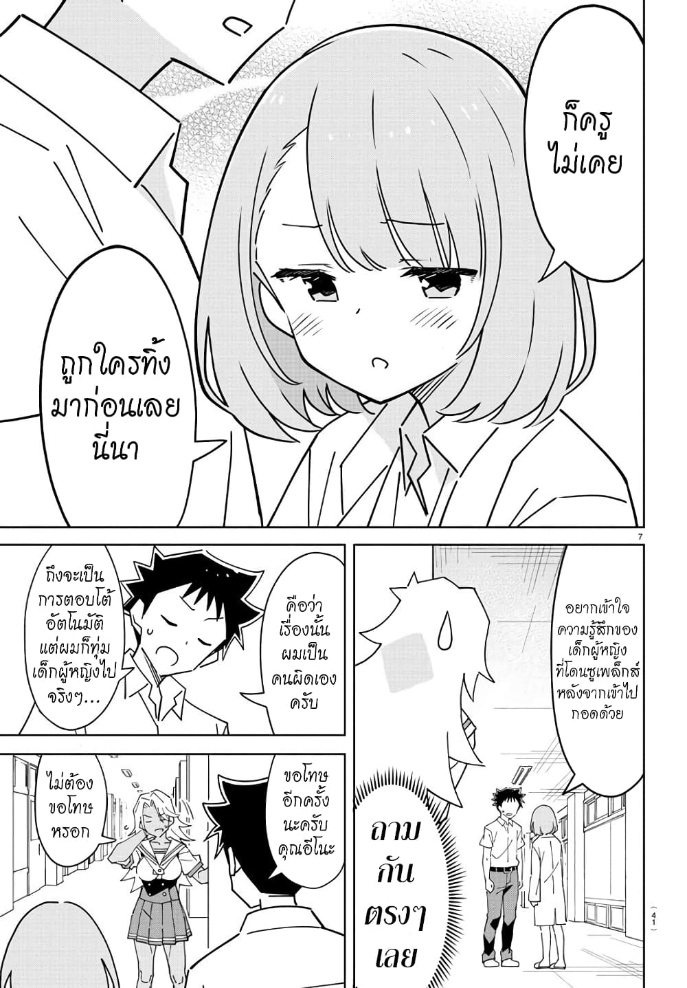 Atsumare! Fushigi Kenkyubu 324-ความแปลกของการแนะแนวความรัก