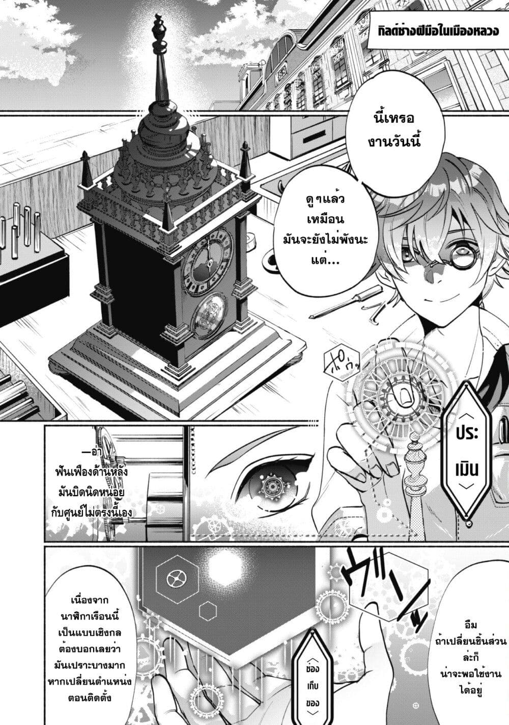Munou wa Fuyou to Iware "Tokei Tsukai" no Boku wa Shokunin Guild kara Oidasareru mo, Dungeon no Shinbu de Shin mo Chikara ni Kakusei suru 1-1