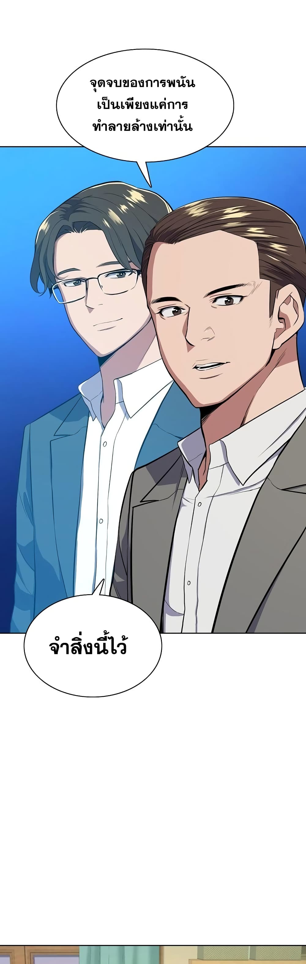The Chaebeol’s Youngest Son 14-14