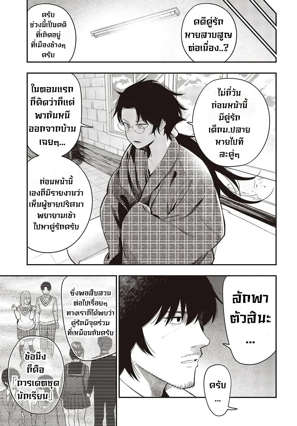 Mattaku Saikin no Tantei to Kitara 56-date or alive ตอนเเรก