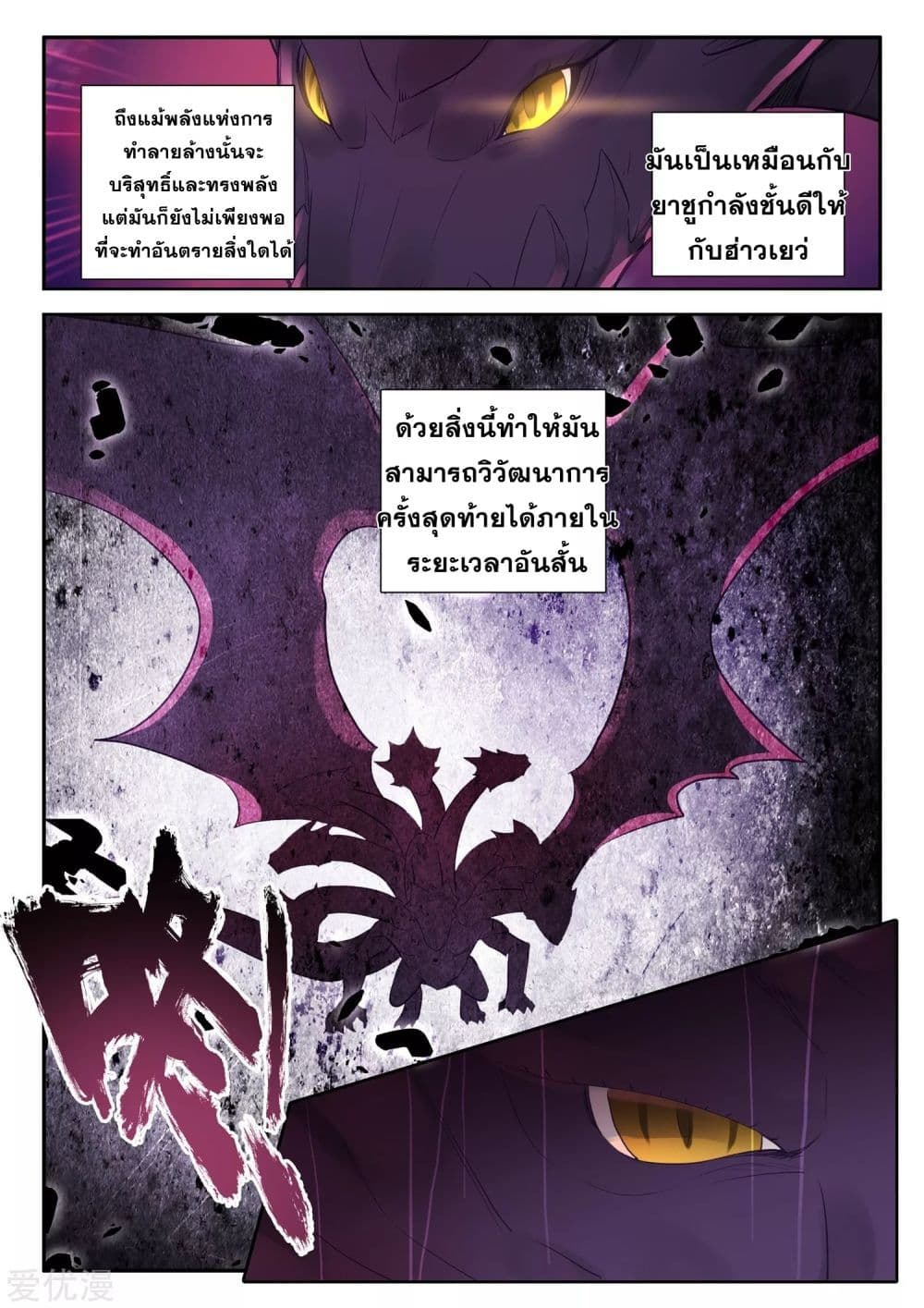 Shen Yin Wang Zuo ผนึกเทพบัลลังก์ราชันย์ 182-182