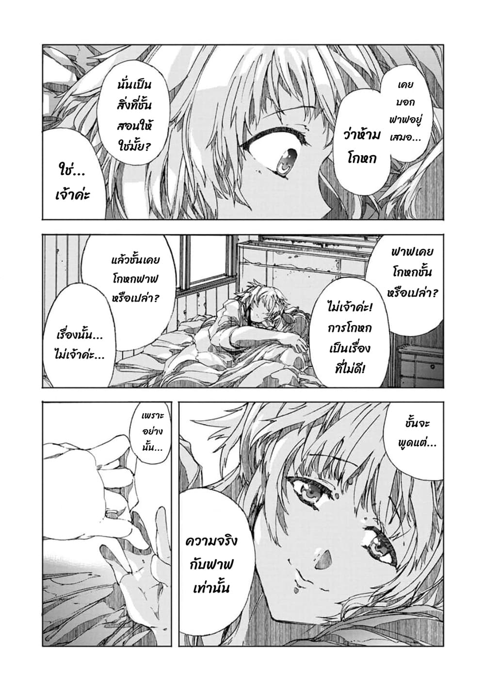 Chou Nankan Dungeon De 10-mannen Shugyou Shita Kekka, Sekai Saikyou Ni: Saijaku Munou No Gekokujou 9.5-ตอนพิเศษ