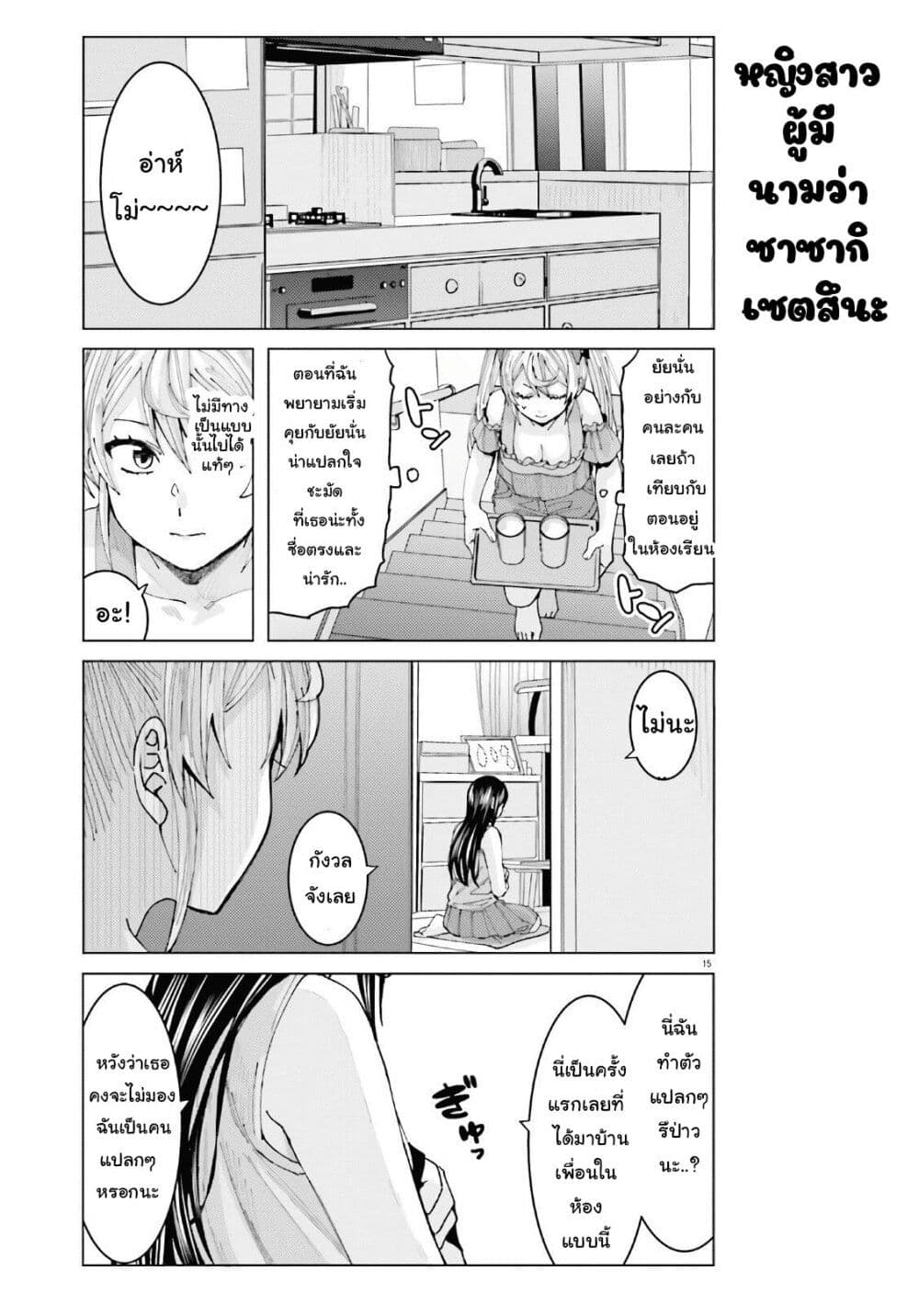 Himegasaki Sakurako wa Kyoumo Fubin Kawaii! 5-5