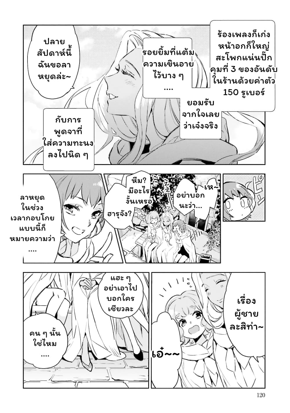 Jk Haru Wa Isekai De Shoufu Ni Natta 3.5-คืนแห่งท่วงทำนอง (2/2)