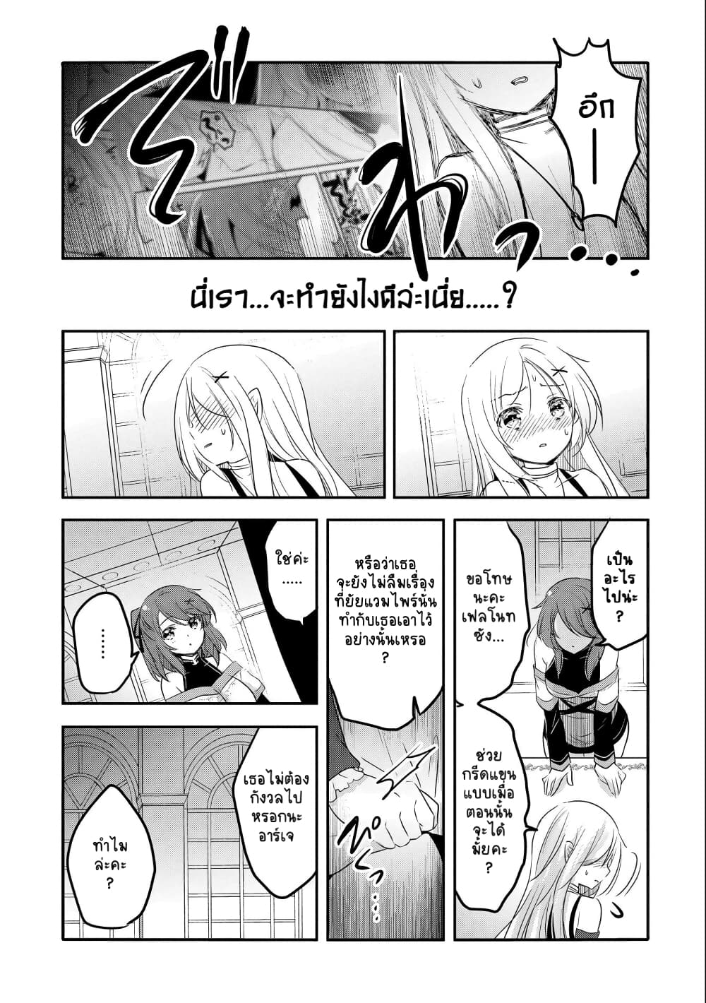 Tensei Kyuuketsukisan wa Ohirune ga Shitai 27-27