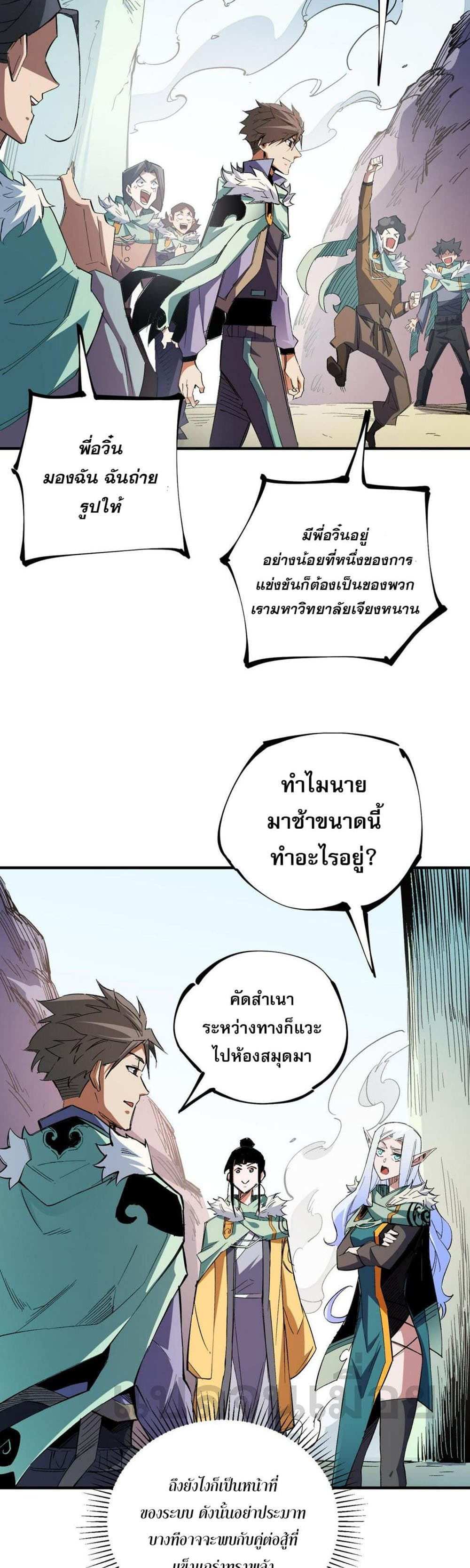 Job Changing for the Entire Population: The Jobless Me Will Terminate the Gods ฉันคือผู้เล่นไร้อาชีพที่สังหารเหล่าเทพ 27-27