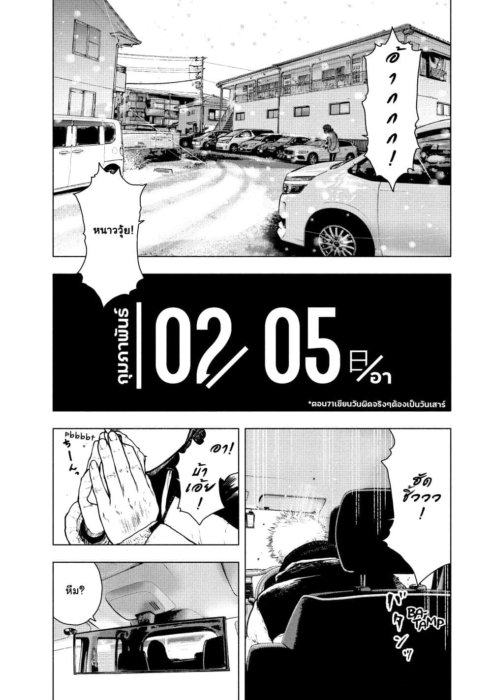 Shin'ai naru Boku e Satsui o Komete 73-73