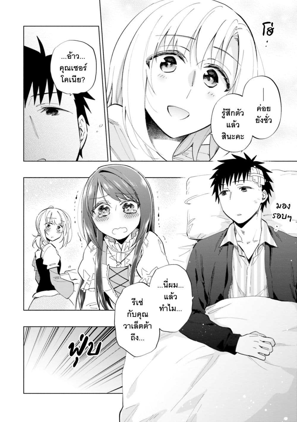 Takarakuji de 40-oku Atattandakedo Isekai ni Ijuu Suru ถูกหวย 4 พันล้านเลยเอาไปเปย์สาวในต่างโลก 47-ใต้จันทร์ที่งดงาม