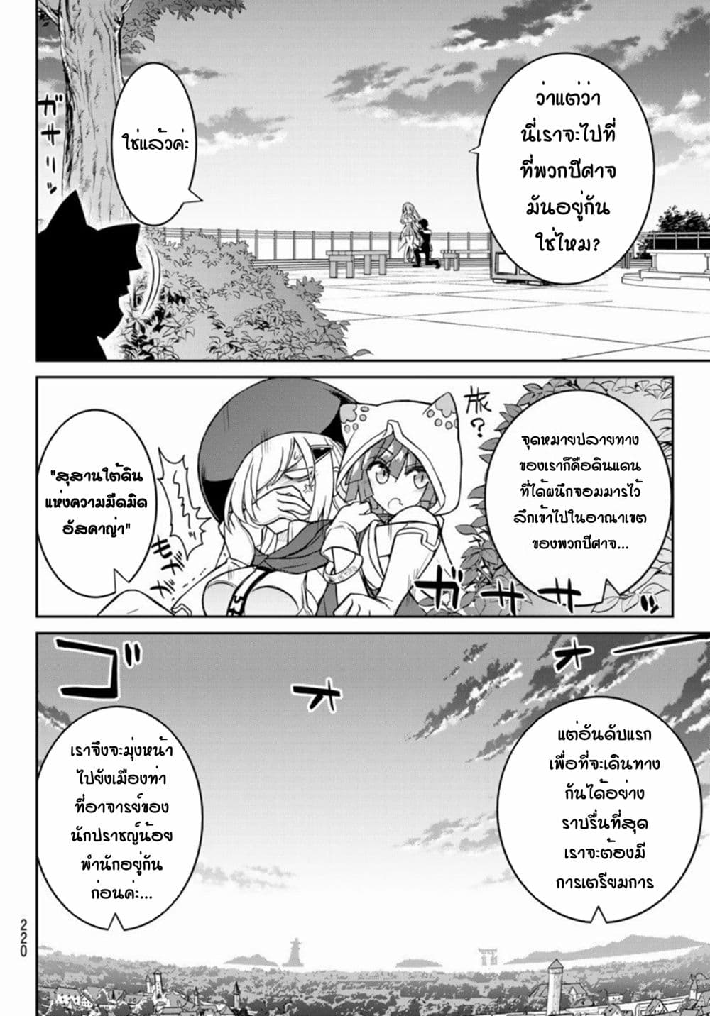 Soukyuu no Shihai-sha ~ Isekai Oppai Musouden ~ 6-6
