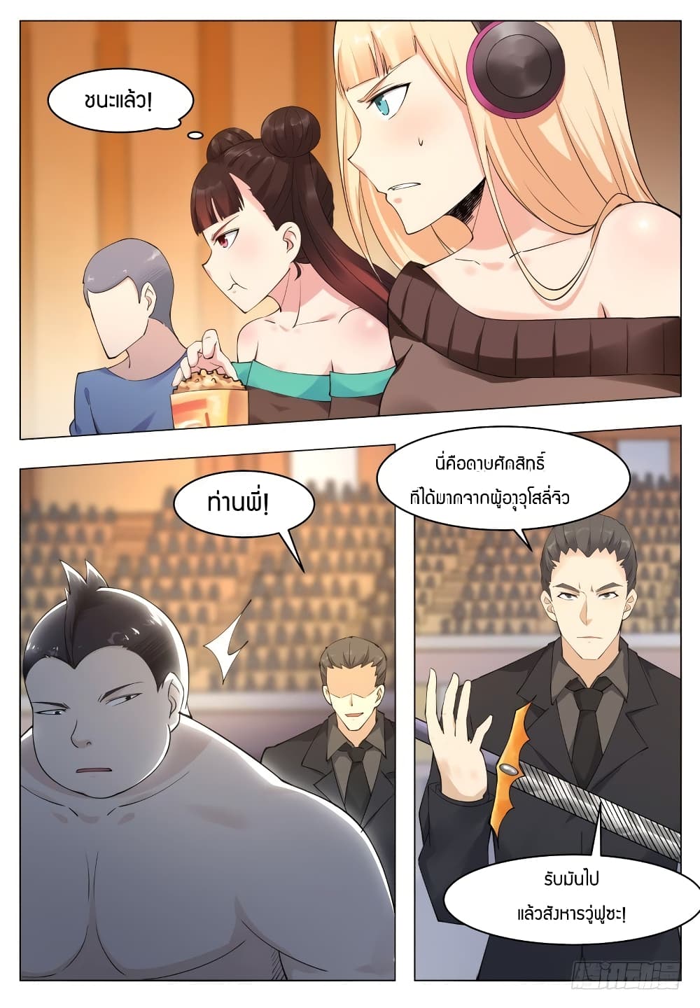 The Strongest God King มหาเทพไร้พ่าย 72-72