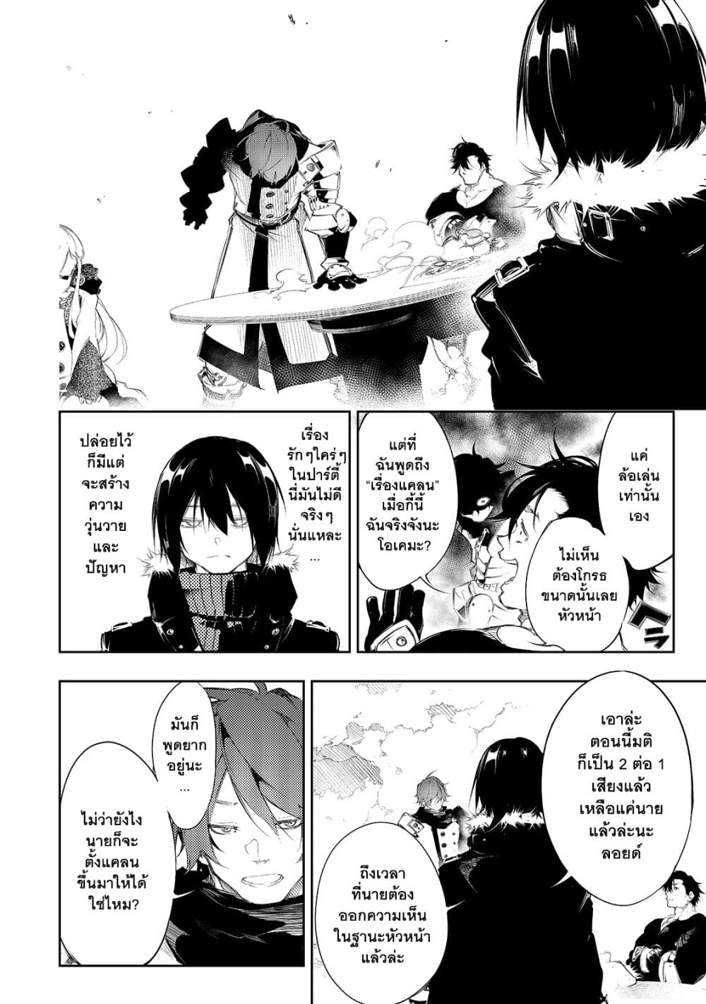 Saikyou no Shien-shoku "Wajutsushi" Dearu Ore wa Sekai Saikyou Kuran o Shitagaeru นักพูดสุดโฉดสร้างแคลนสุดแกร่ง 4-ความขัดแย้งในปาร์ตี้