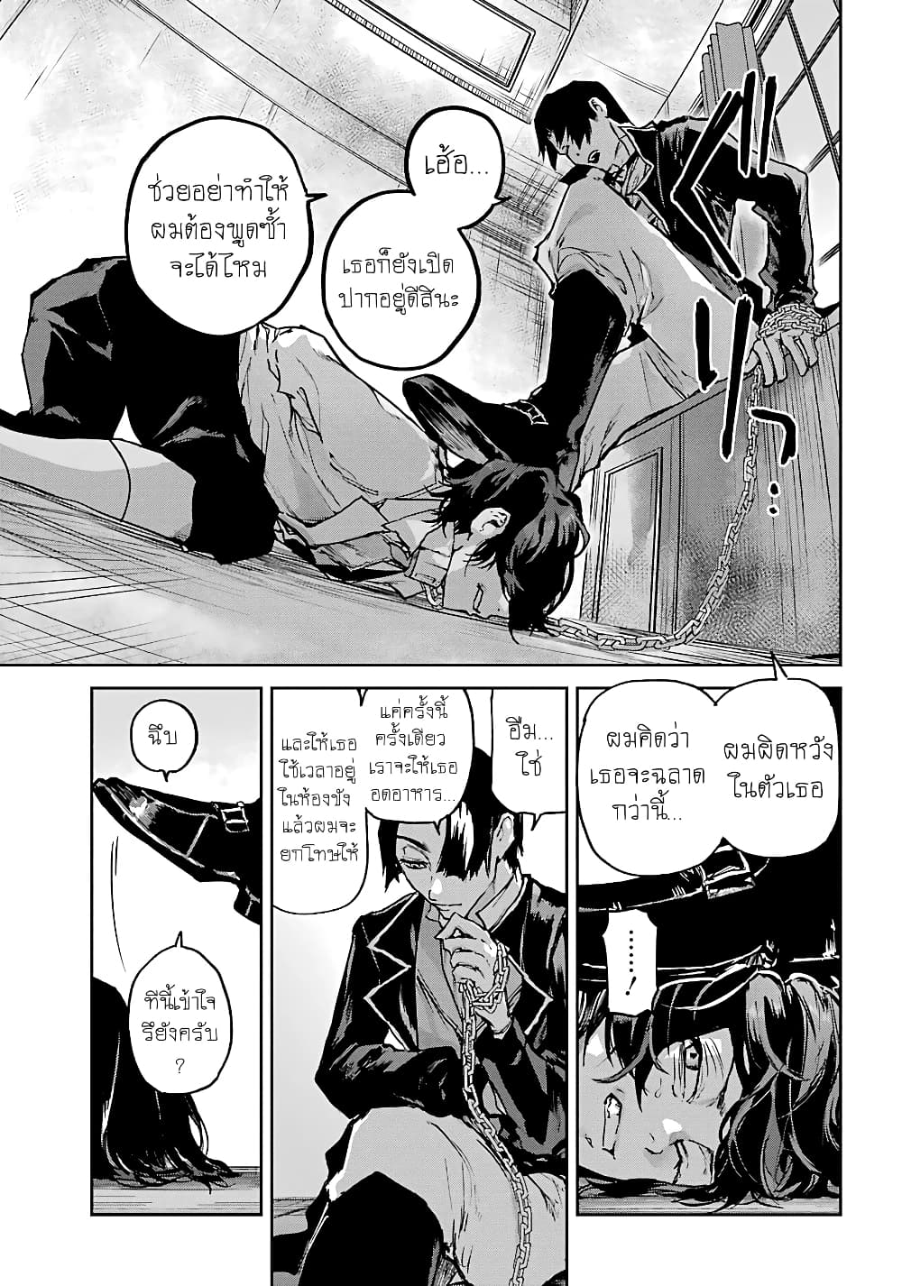 Akai Kiri no Naka kara จากในม่านหมอกสีแดง 5-จู่โจม