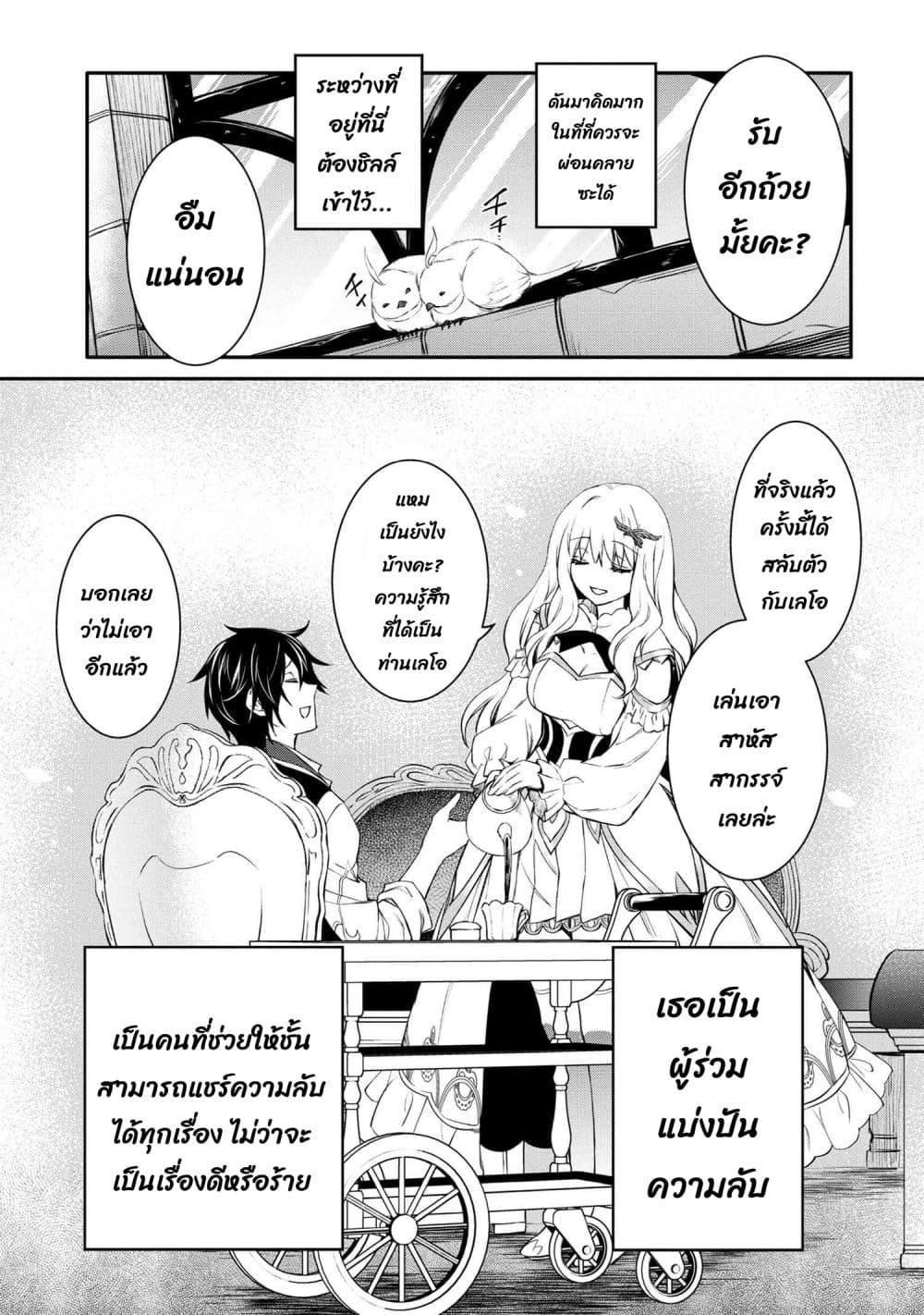 The Strongest Dull Prince’s Secret Battle for the Throne เจ้าชายงี่เง่าสุดแกร่งกับศึกชิงราชสมบัติ 38.1-38.1