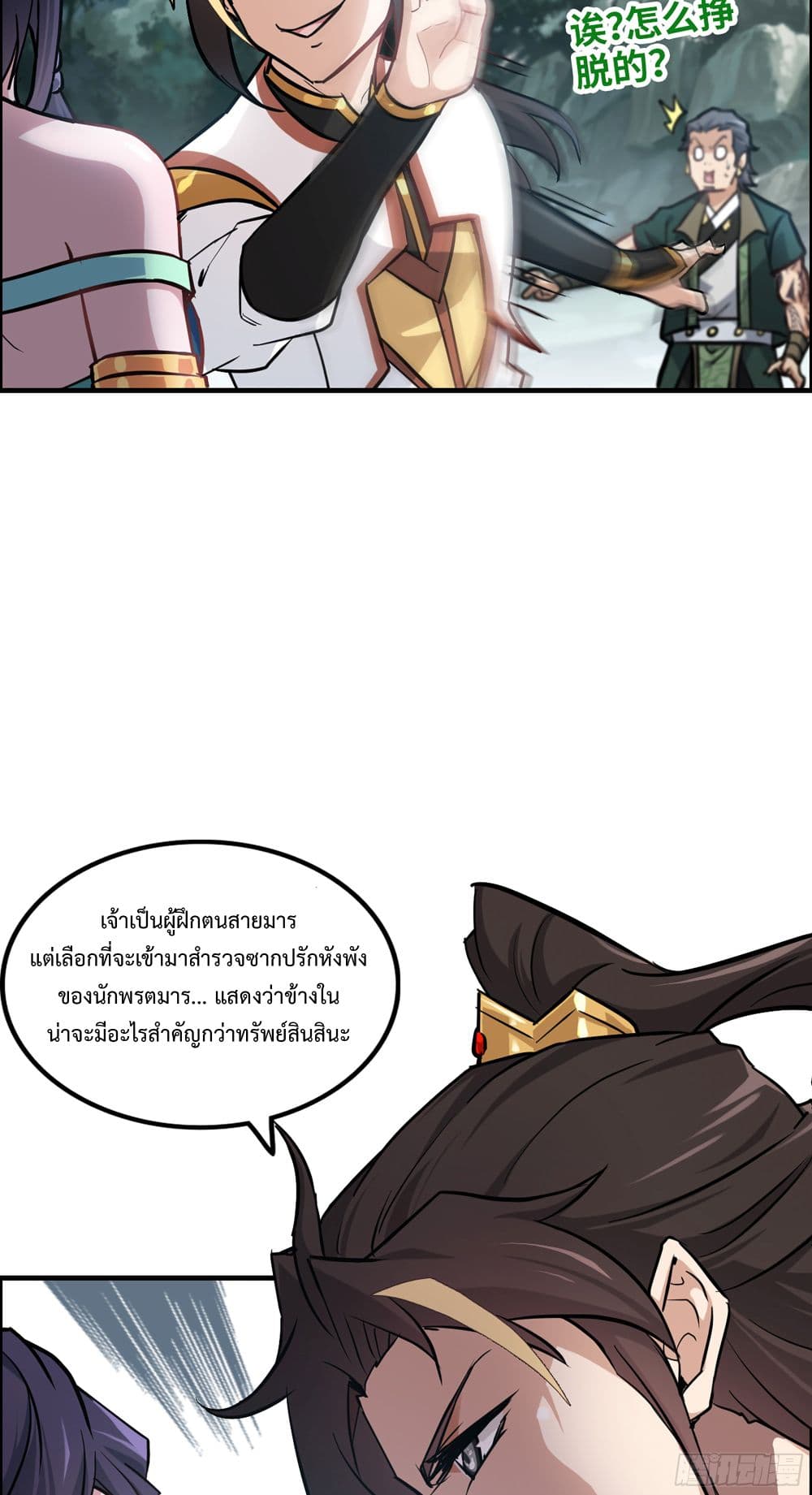 Immortal Cultivation is Just Like This ชีวิตนี้ขอฝึกเป็นเซียนให้ฟ้าเห็น 22-22