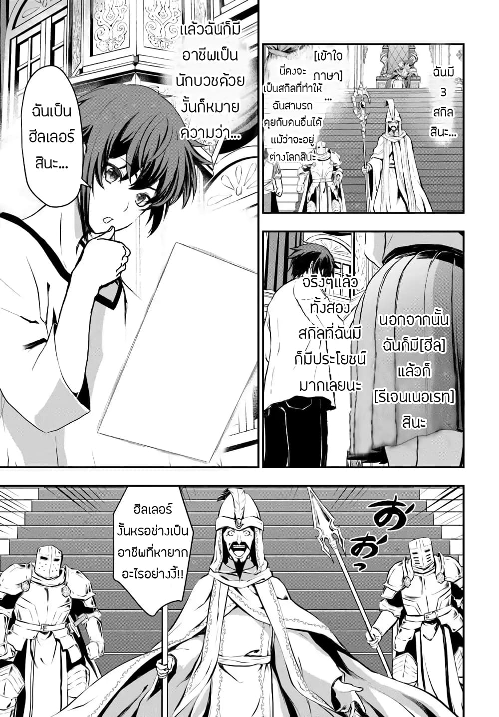 Kanzen Kaihi Healer no Kiseki 1-1