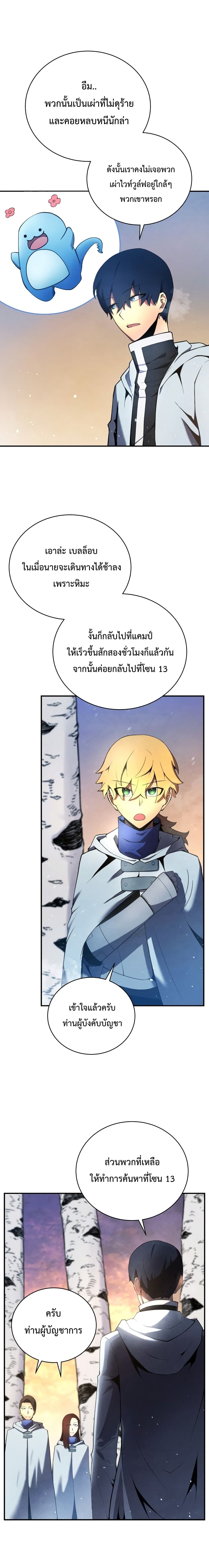 Swordmaster’s Youngest Son 16-16